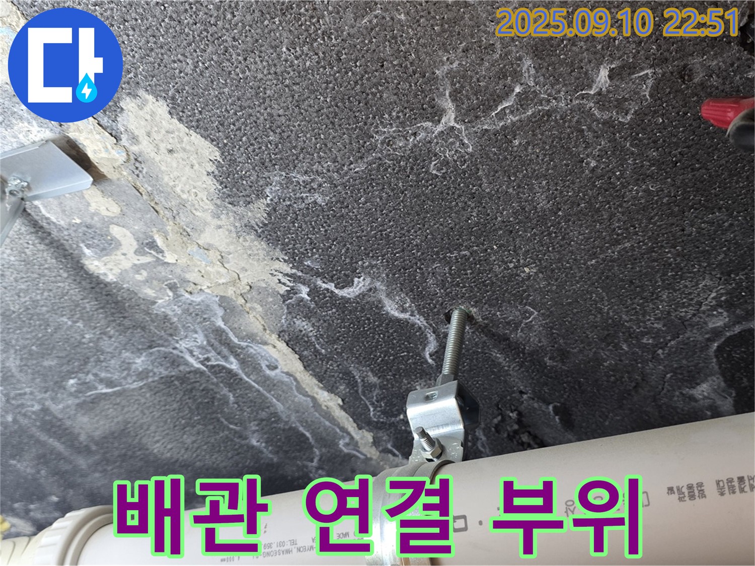 배관 연결 부위의 문제점 확인 - 꼼꼼한 점검을 통해 누수 발생 지점을 찾아내고 있습니다.