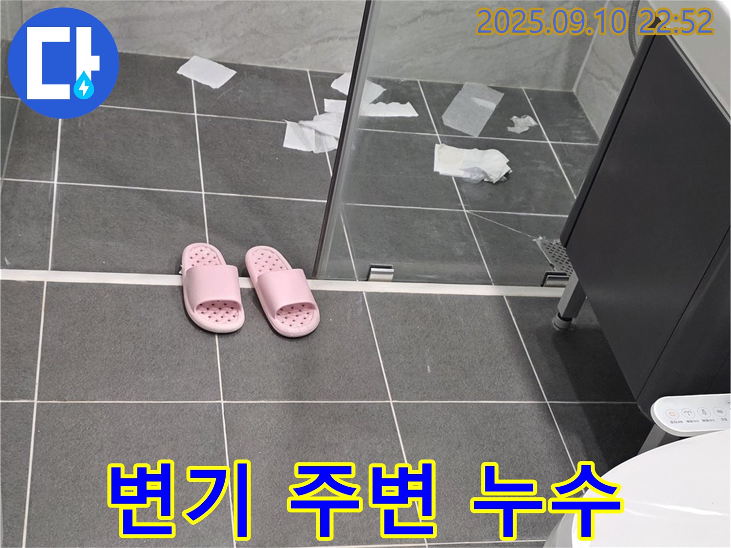 변기 주변 누수 흔적 - 변기 연결 부위나 배관에서 누수가 발생했을 가능성이 있습니다.