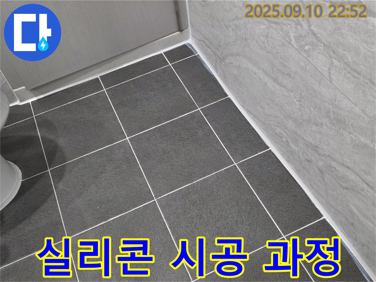 실리콘 시공 꼼꼼 과정 - 파주 동패동 운정어반프라임 누수 해결