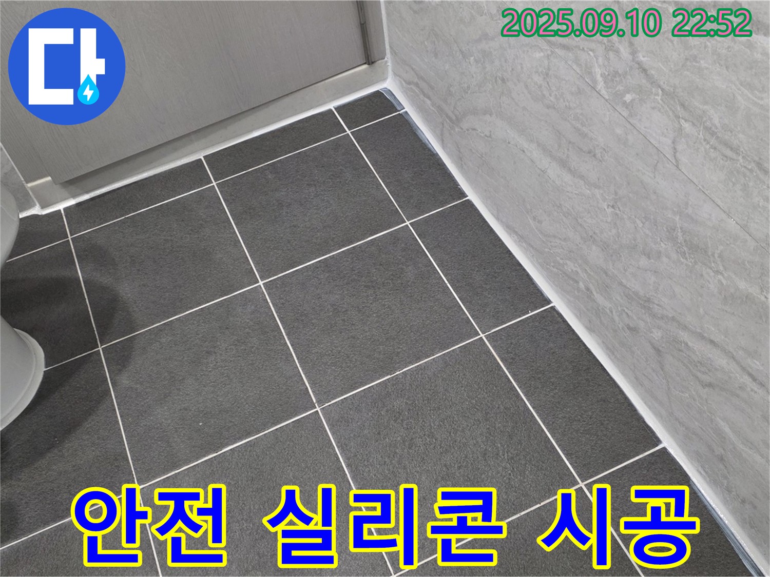 안전한 실리콘 사용 시공 - 파주 동패동 운정어반프라임 누수 해결