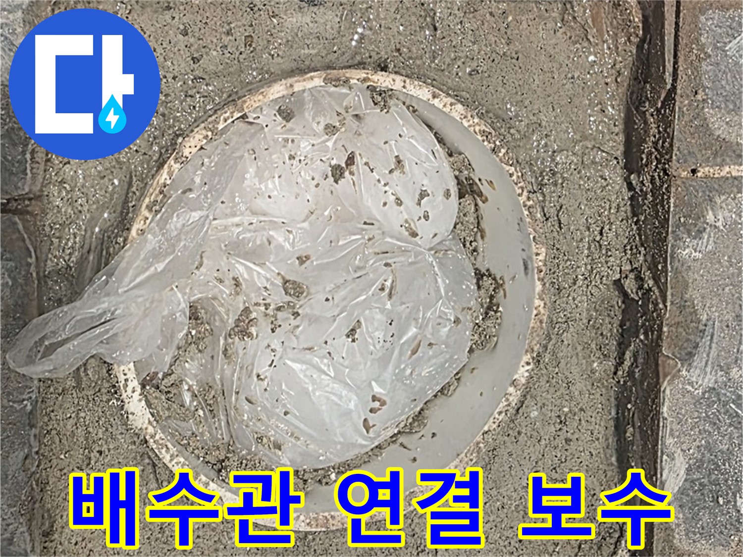 욕조 배수관 연결 부위 보수 작업 - 꼼꼼하게 조여 누수를 완벽하게 차단합니다.
