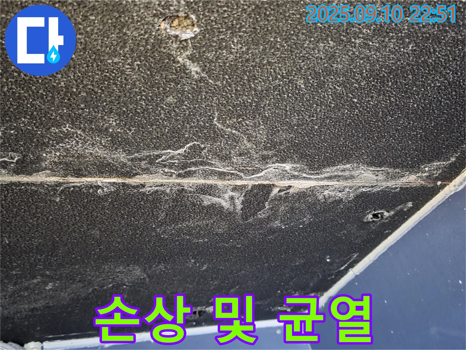 운정 동패동 운정어반프라임 아파트 천장 - 석고보드에 손상과 균열이 심하게 발생했습니다.