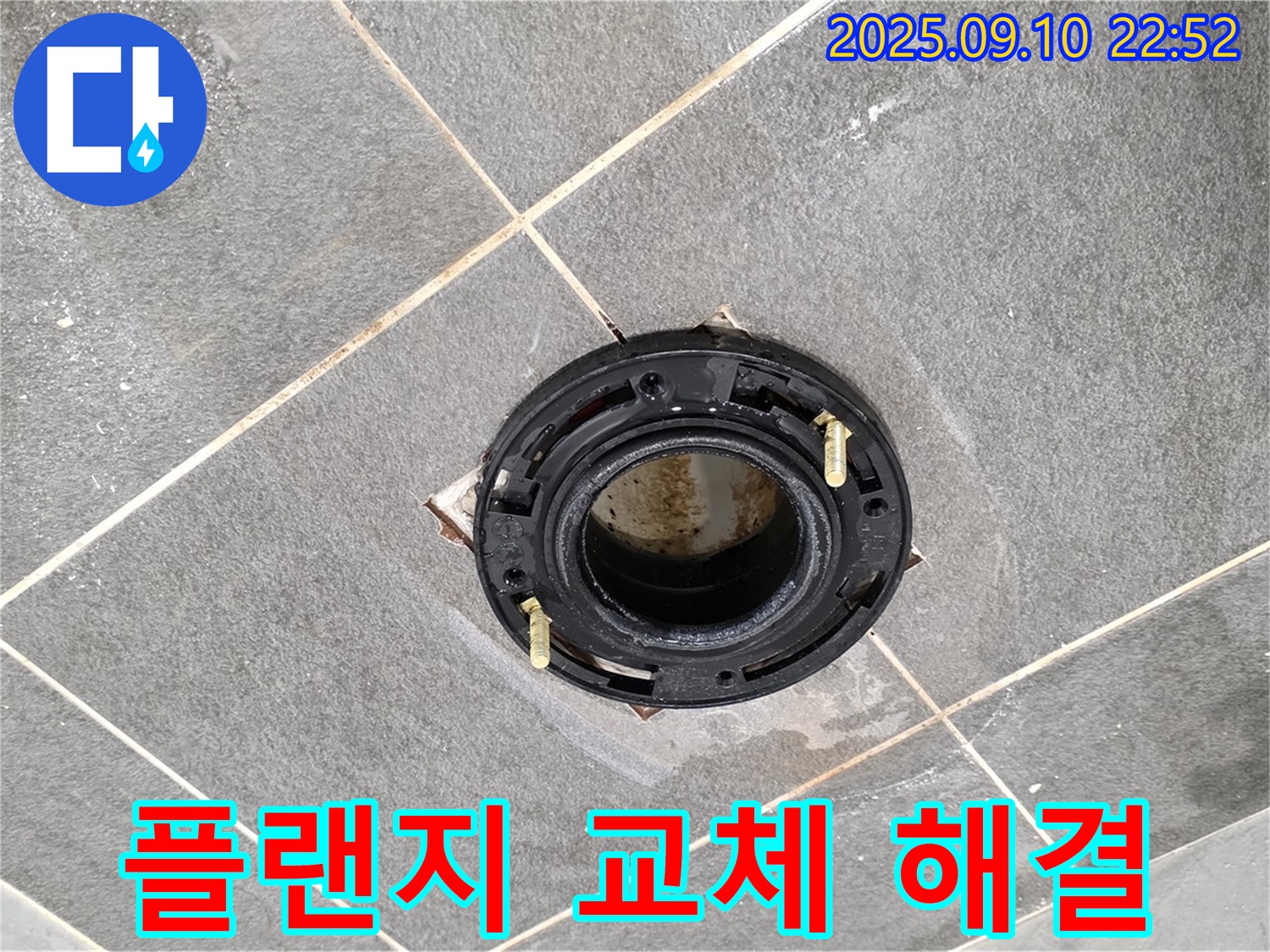 운정 변기 누수 - 동패동 누수 해결 전문가가 정심 플랜지 교체 시공으로 완벽하게 해결!