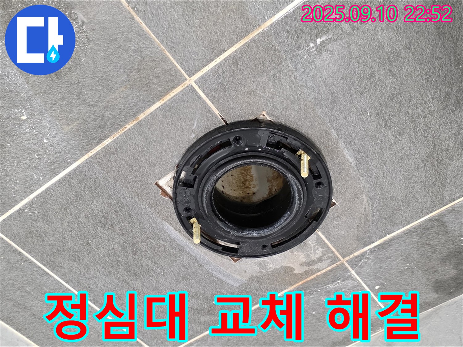 운정 변기 누수 - 동패동 누수 해결 전문가가 정심대 교체로 완벽하게 해결!