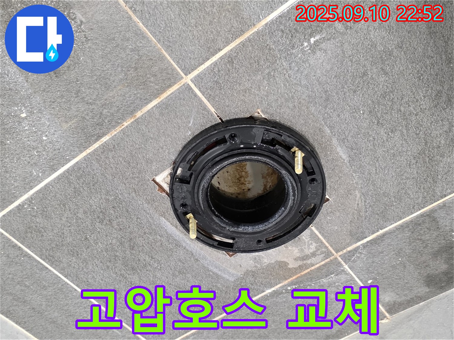 운정 아파트 변기 누수 - 동패동 누수 전문가가 고압호스 교체로 완벽하게 해결!