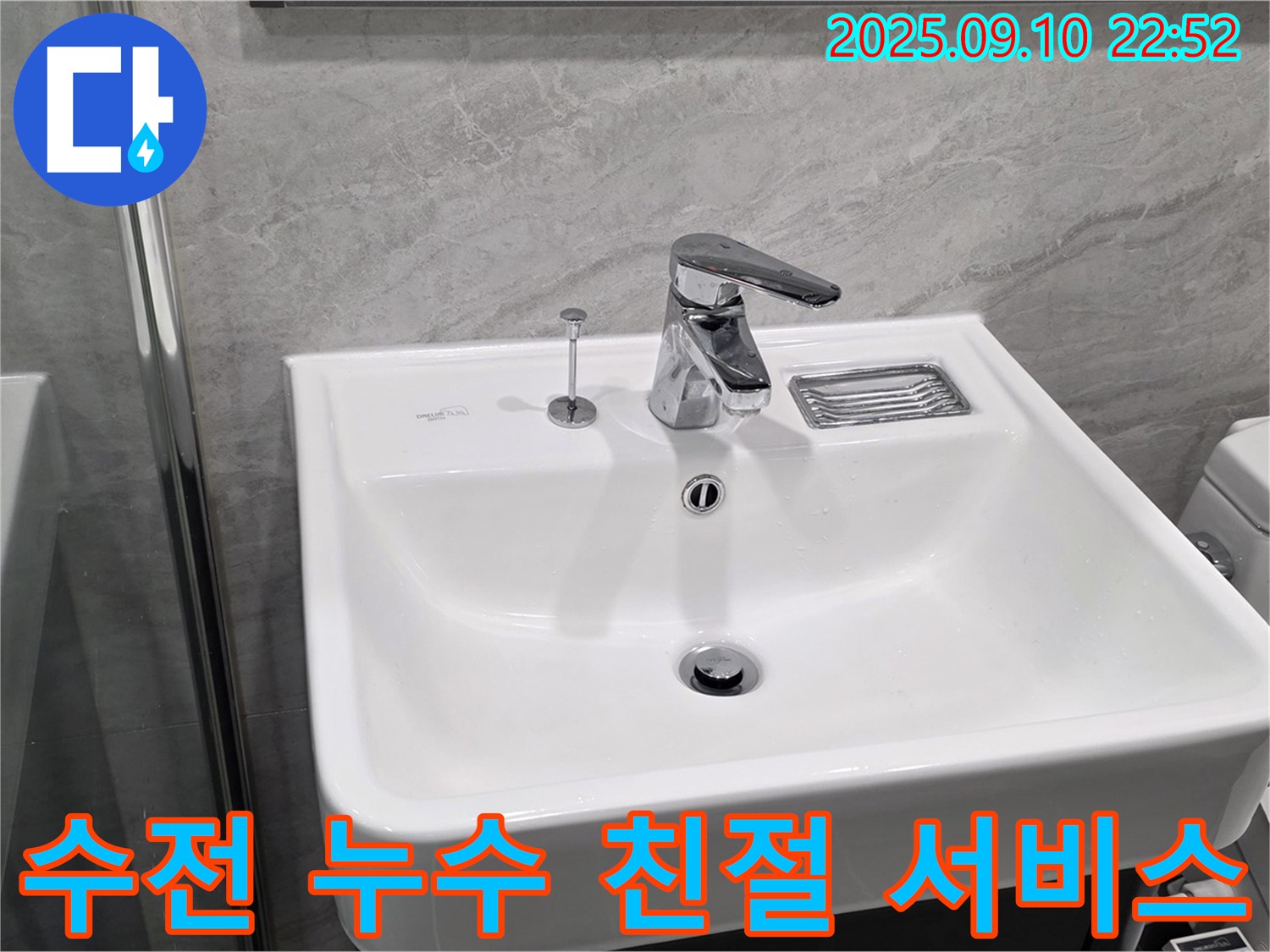 운정 어반프라임 누수 - 세면대 수전 누수 친절하고 빠른 서비스