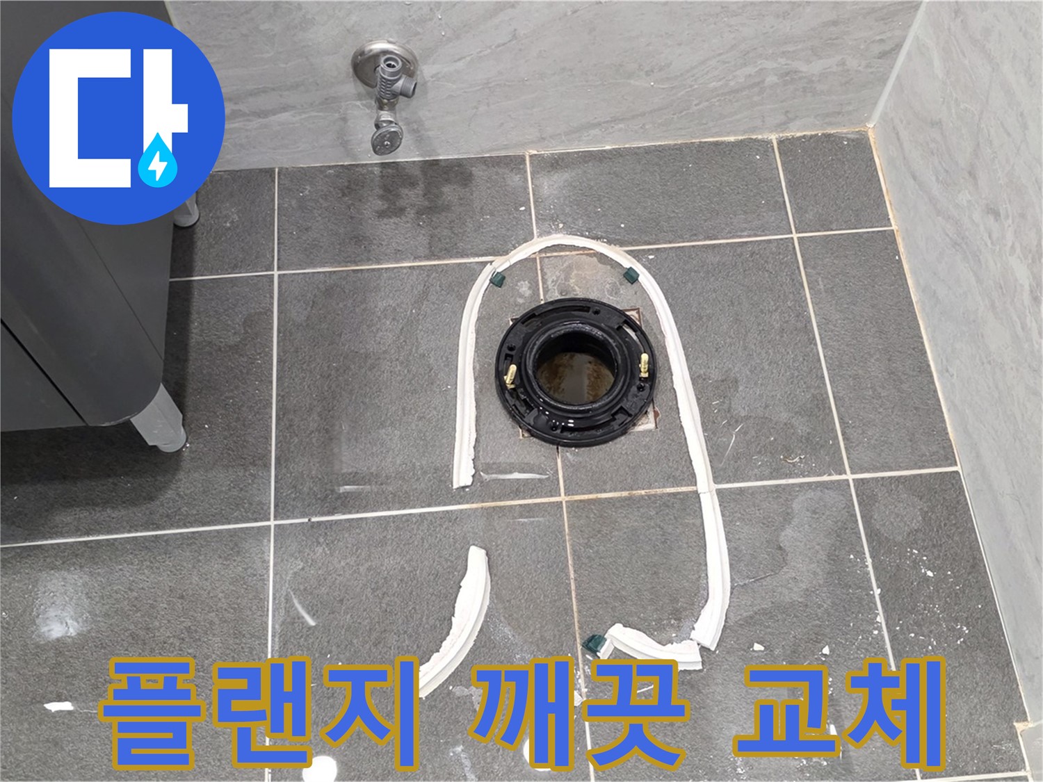 운정 어반프라임 변기 누수 - 낡은 정심 플랜지를 깨끗하게 제거하고 새 것으로 교체할 준비를 마쳤습니다.