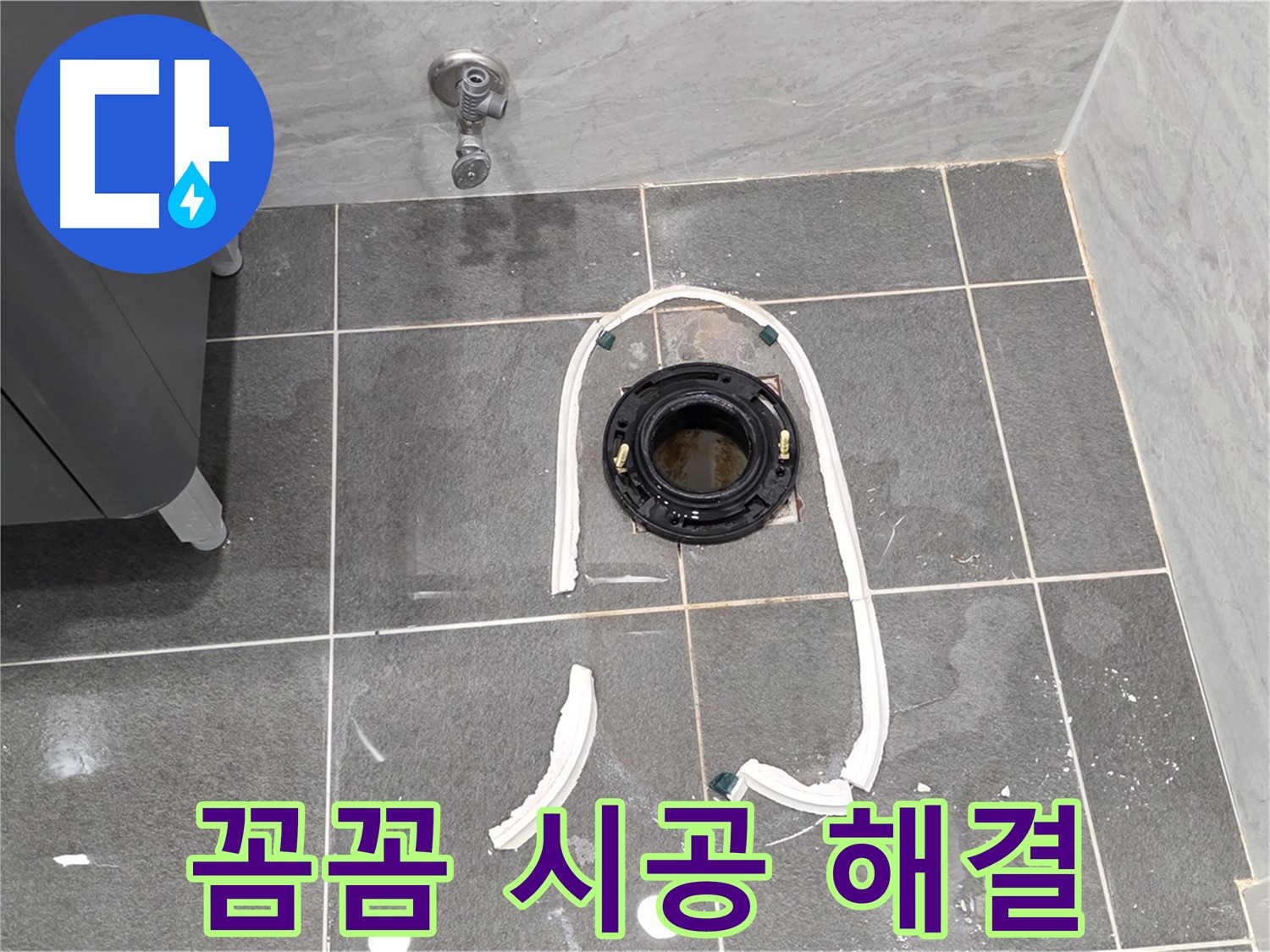 운정 어반프라임 변기 누수 - 오수관 꼼꼼 시공으로 누수 걱정 없이 편안하게 사용하세요.