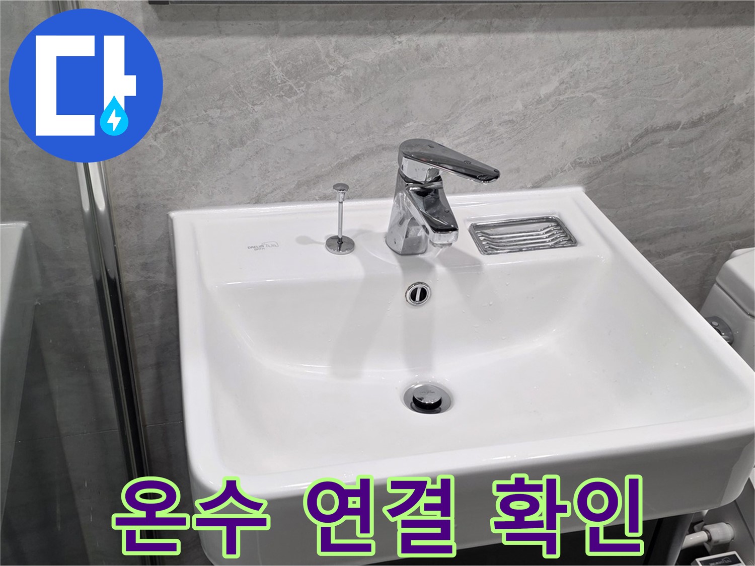 운정 어반프라임 세면대 수전 냉수만 나옴 - 온수 연결 확인 후 정상 작동!