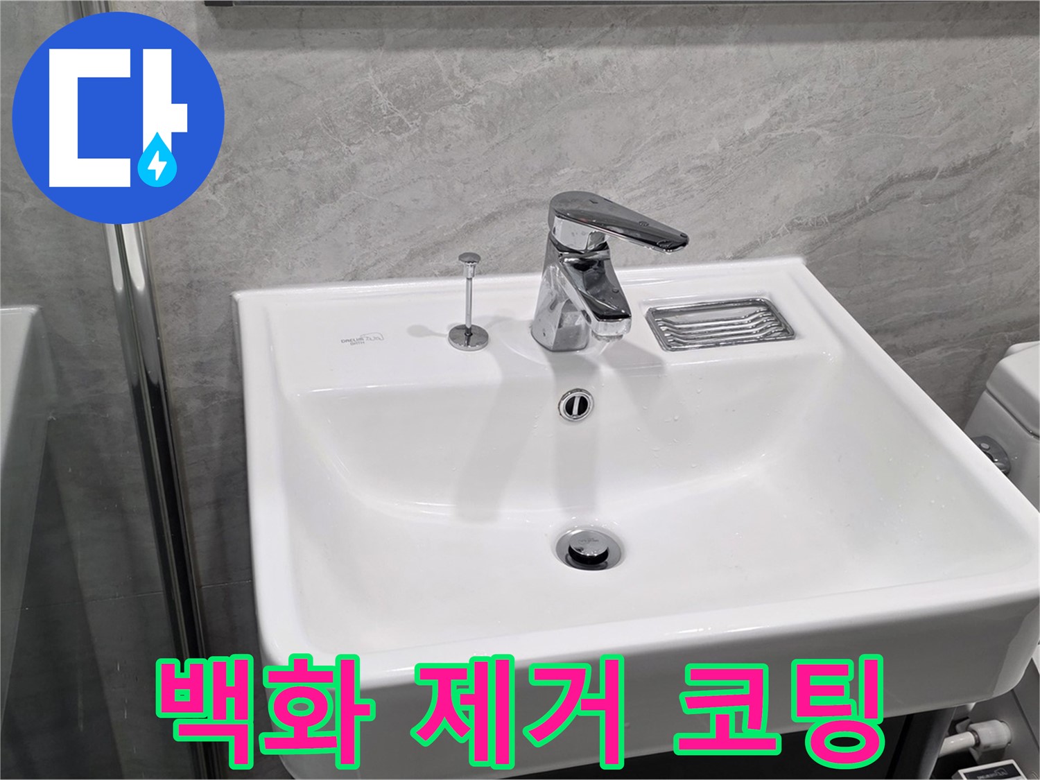 운정 어반프라임 세면대 수전 연결 부위 백화 현상 - 청소 및 코팅 작업으로 깨끗하게!