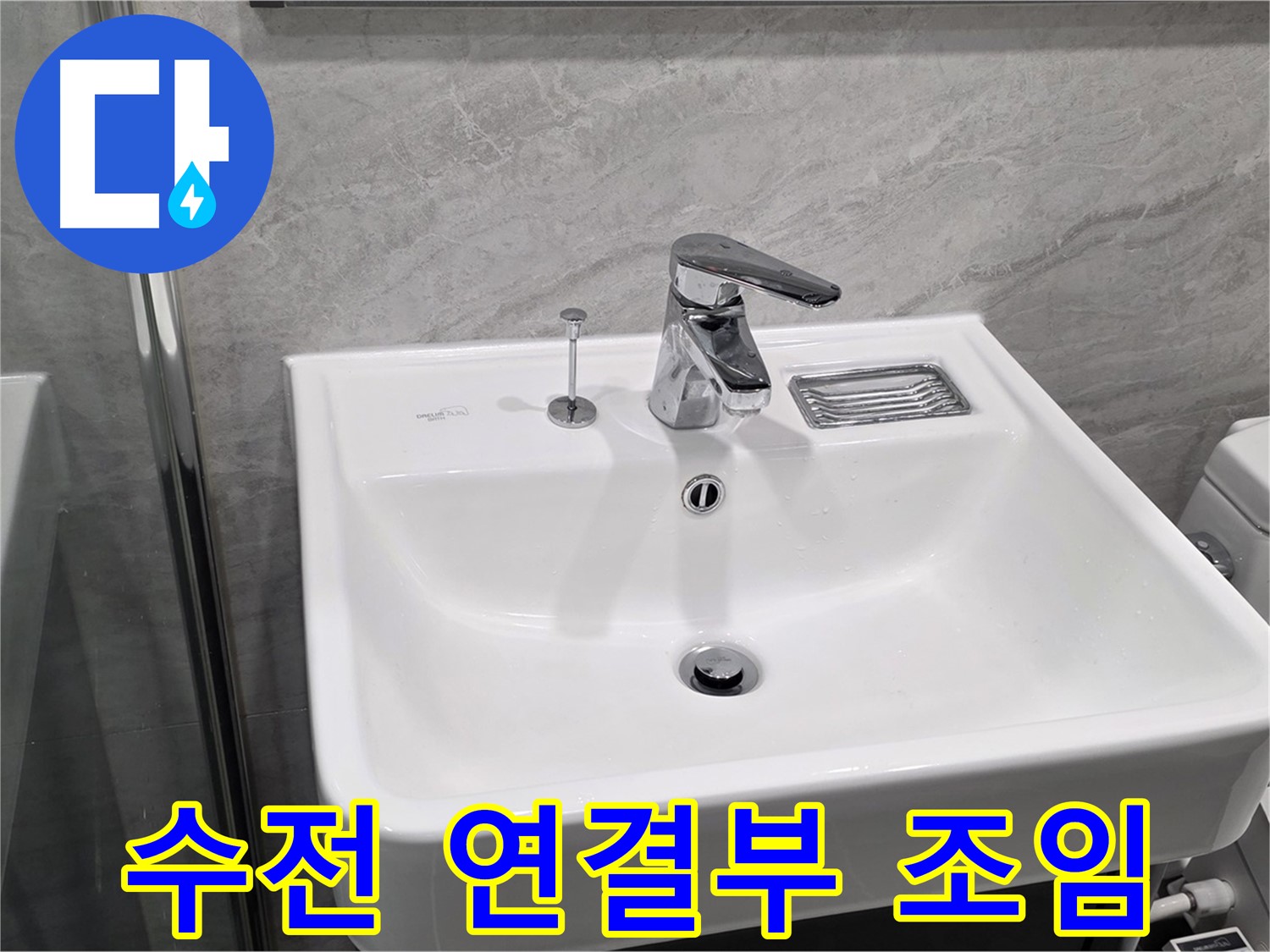 운정 어반프라임 세면대 수전 연결 부위 헐거움 - 조임 작업으로 간단 해결!