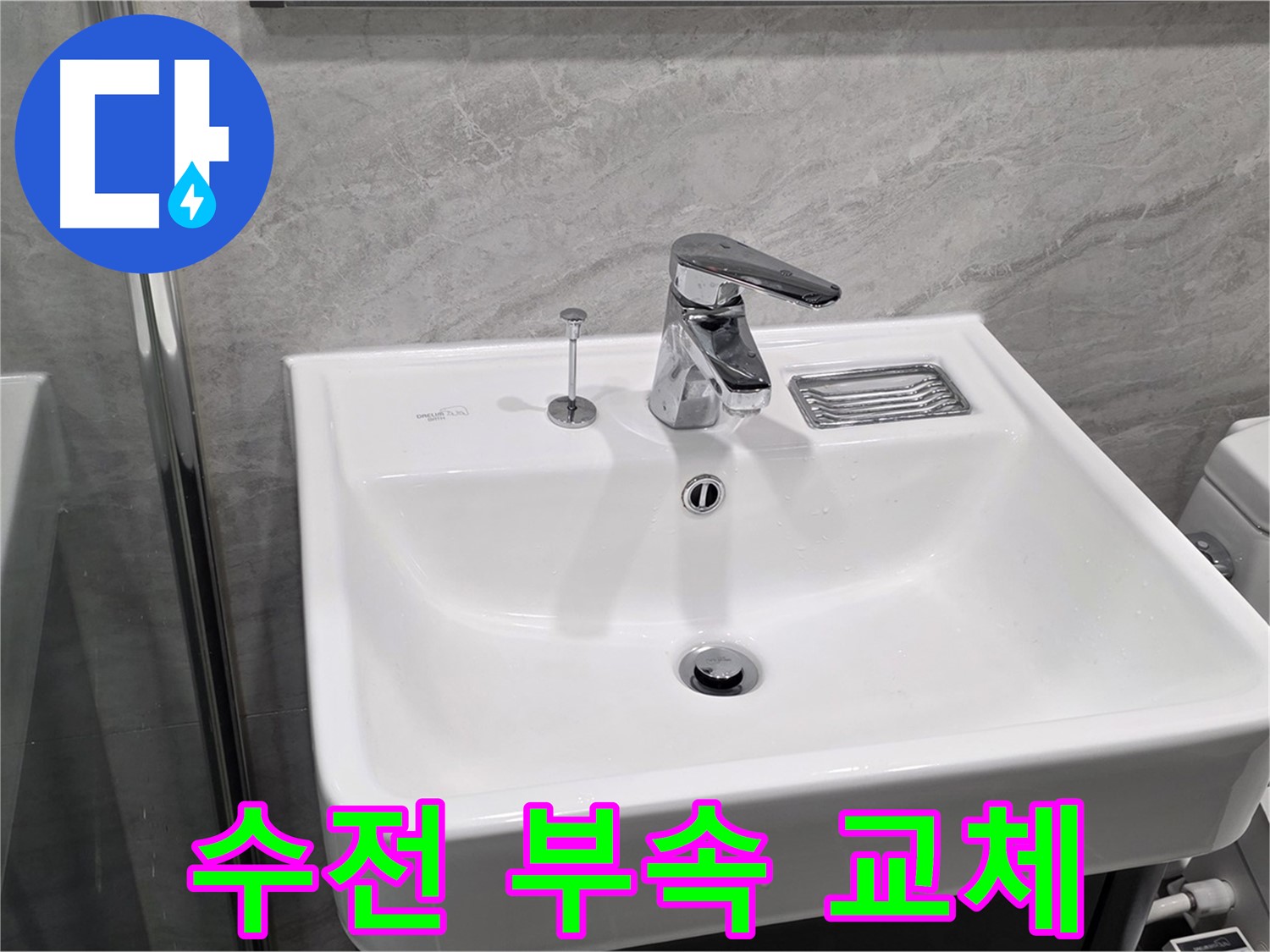 운정 어반프라임 세면대 수전 하부 누수 - 새 연결 부속으로 교체하여 누수 완벽 차단!