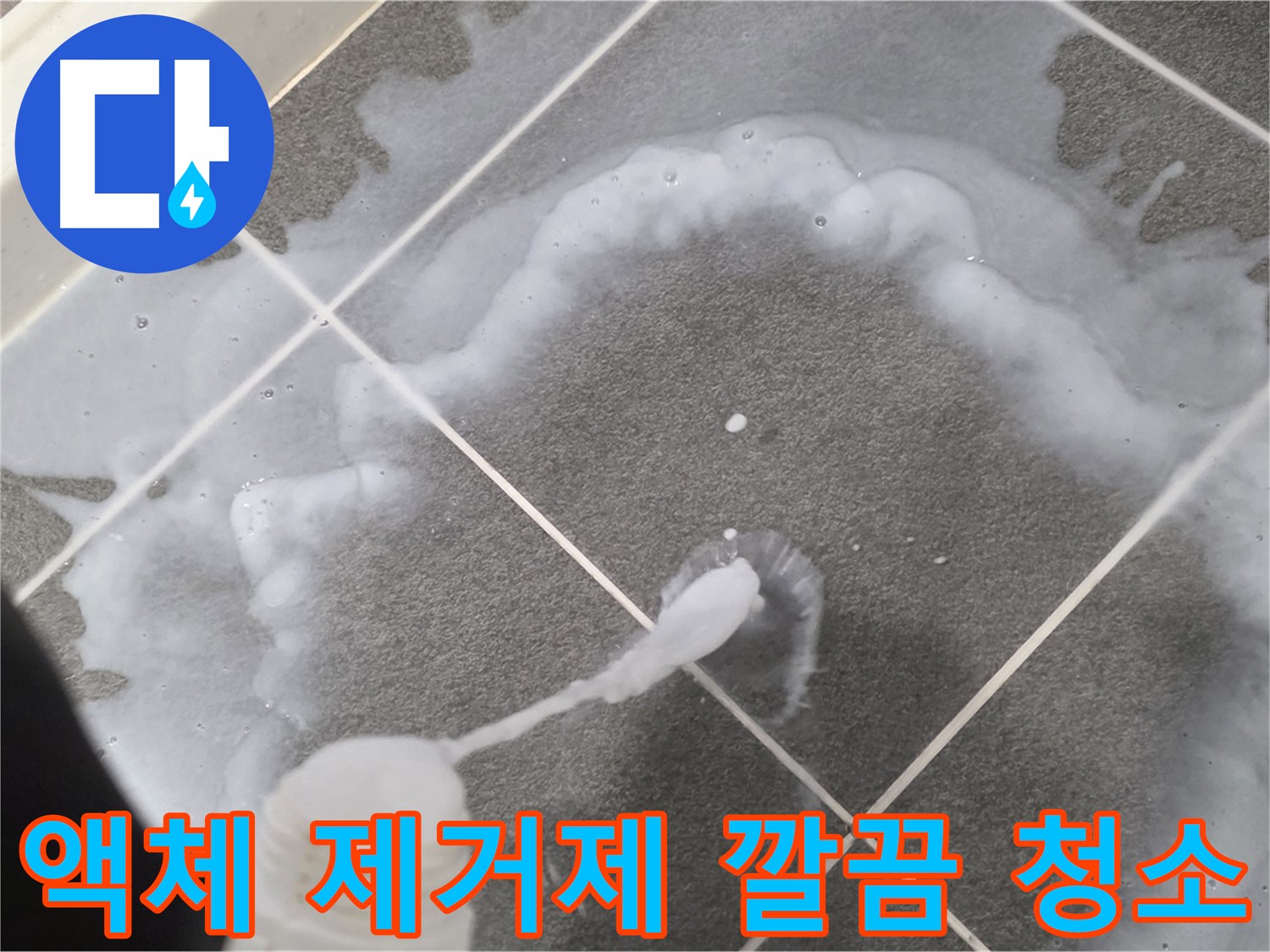 운정 어반프라임 아파트 욕실 - 곰팡이 제거 액체 사용으로 곰팡이 고민 깔끔하게 해결!