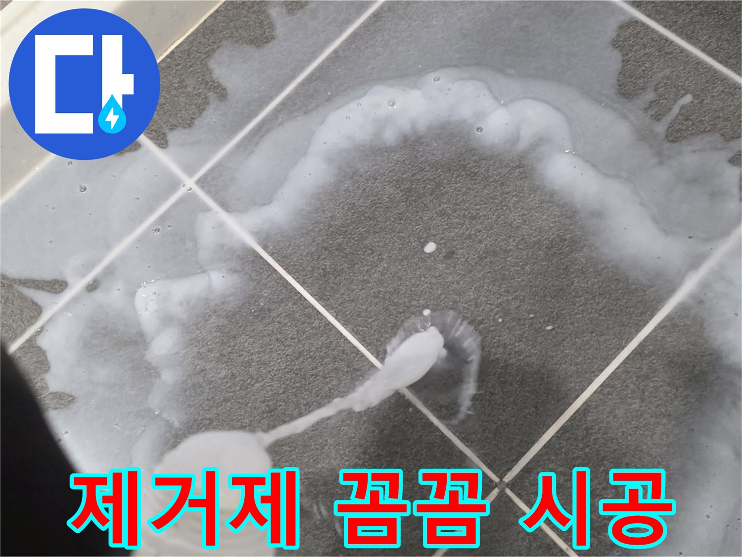 운정 어반프라임 아파트 욕실 - 곰팡이 제거제 꼼꼼 시공으로 곰팡이와 작별