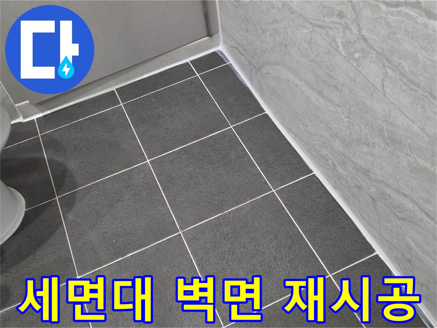 운정 어반프라임 욕실 세면대 벽면 실리콘 곰팡이 제거 후 재시공 - 깨끗한 세면대