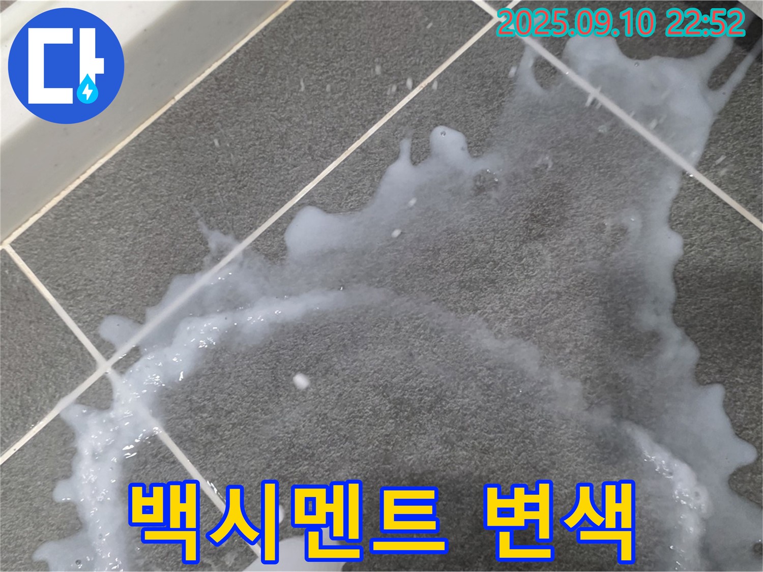 운정 지역 아파트 백시멘트 변색과 누수의 연관성 분석 - 백시멘트 변색이 누수와 어떤 관련이 있는지 분석합니다.