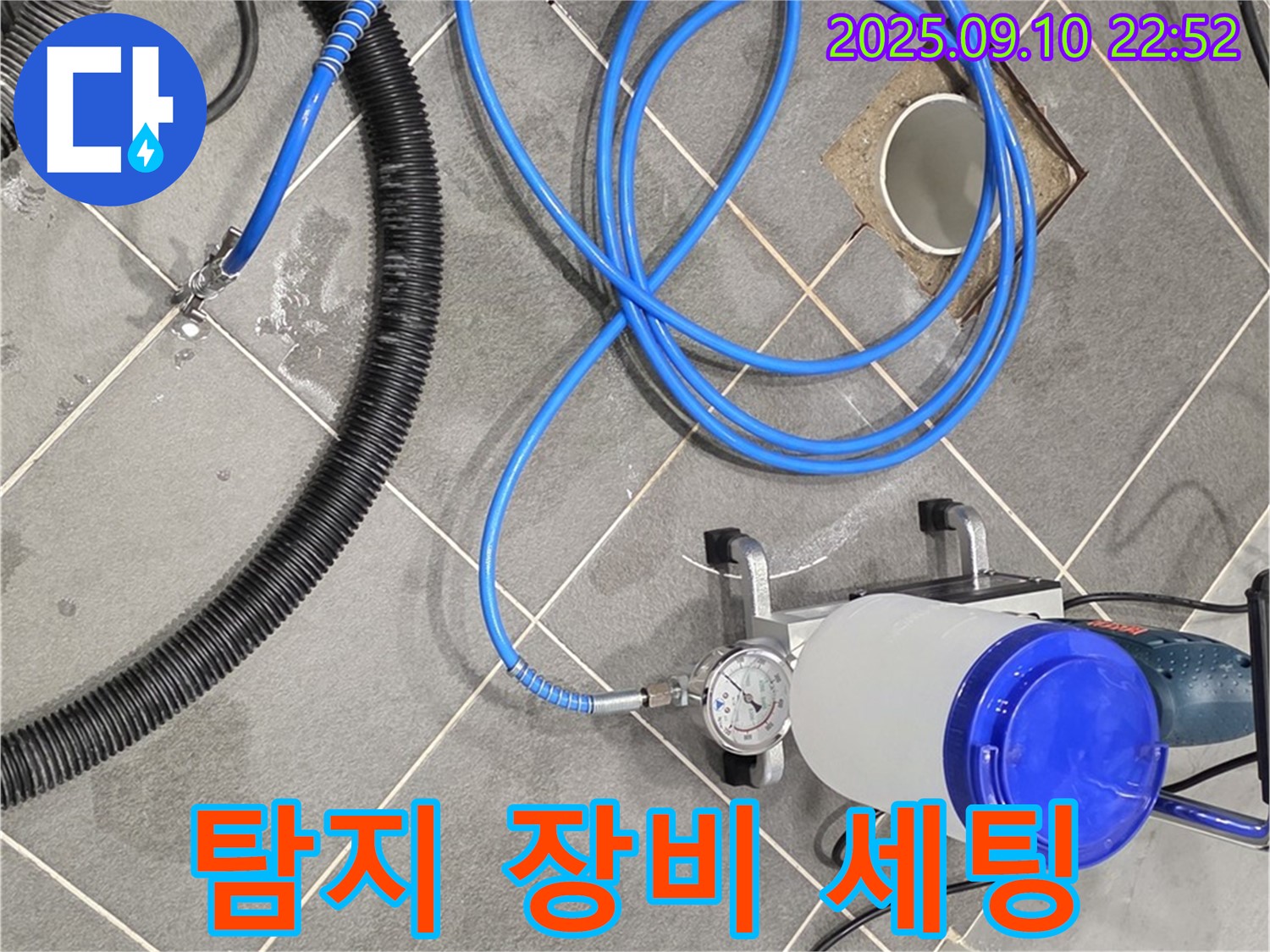 운정어반프라임 누수 - 누수 탐지를 위한 장비 세팅 준비 완료!