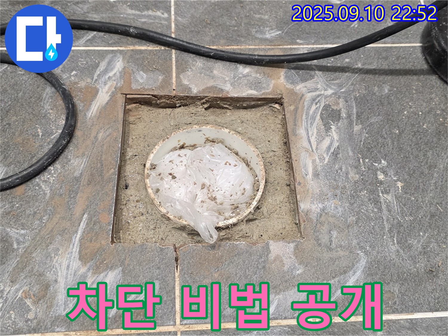 운정어반프라임 누수 - 배수구 주변 누수 완벽 차단을 위한 핵심 기술 공개