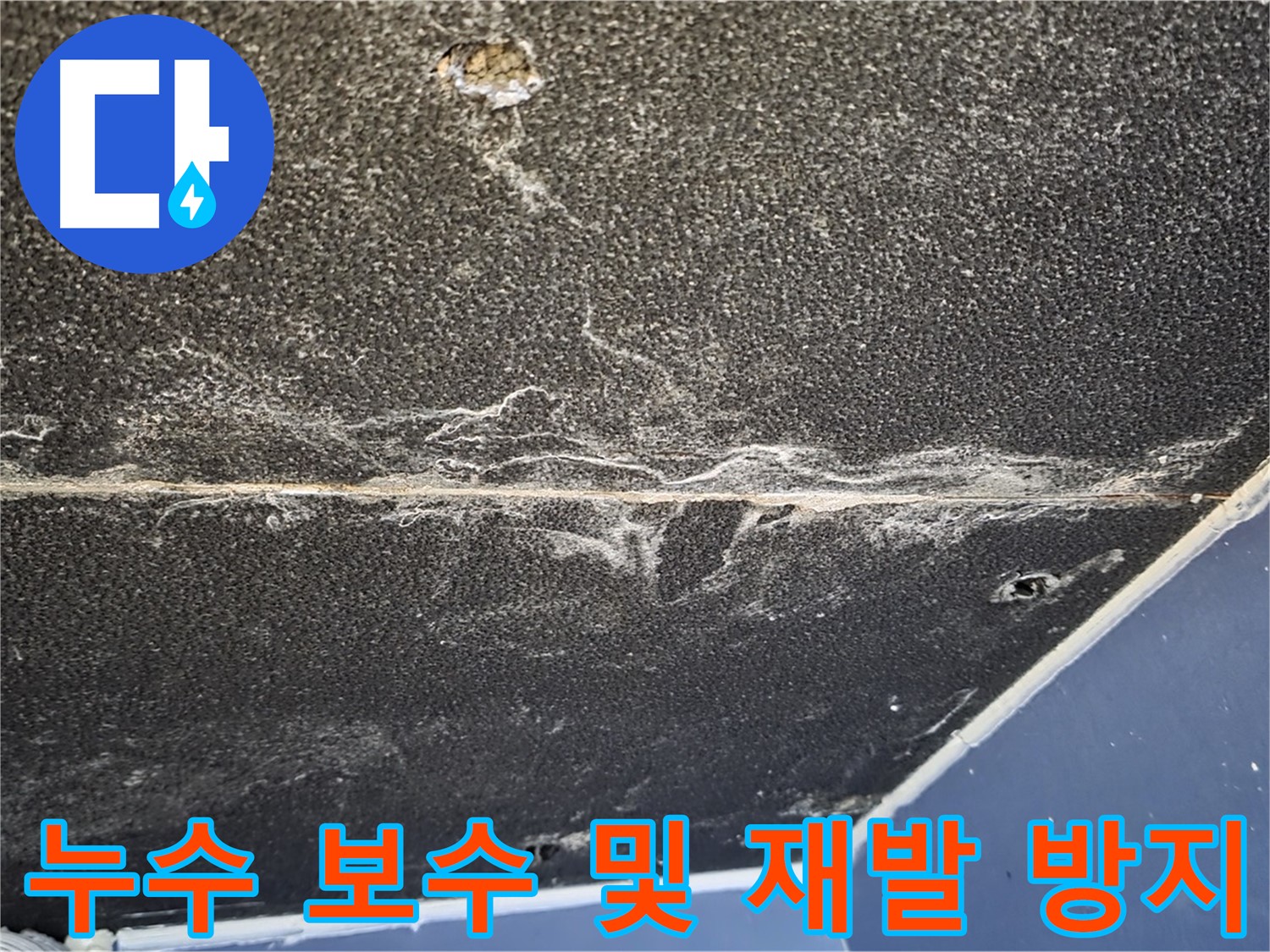 운정어반프라임 누수 보수 - 꼼꼼한 시공으로 재발 방지