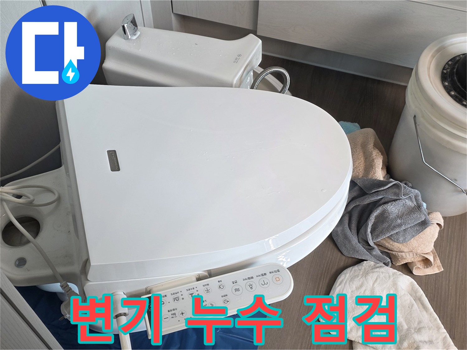 운정어반프라임 누수 - 스마트 변기 누수 점검 시작!