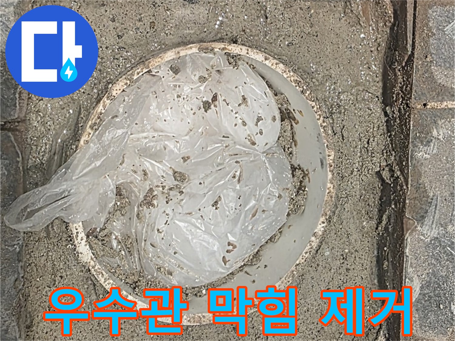 운정어반프라임 베란다 우수관 막힘 - 낙엽과 흙을 깨끗하게 제거했습니다.