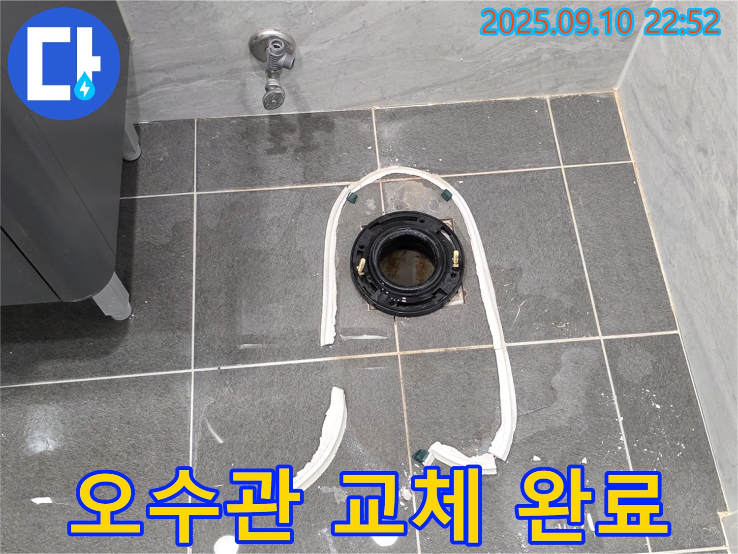 운정어반프라임 변기 누수 - 오수관 교체 과정 - 꼼꼼한 작업으로 완벽한 누수 해결 약속