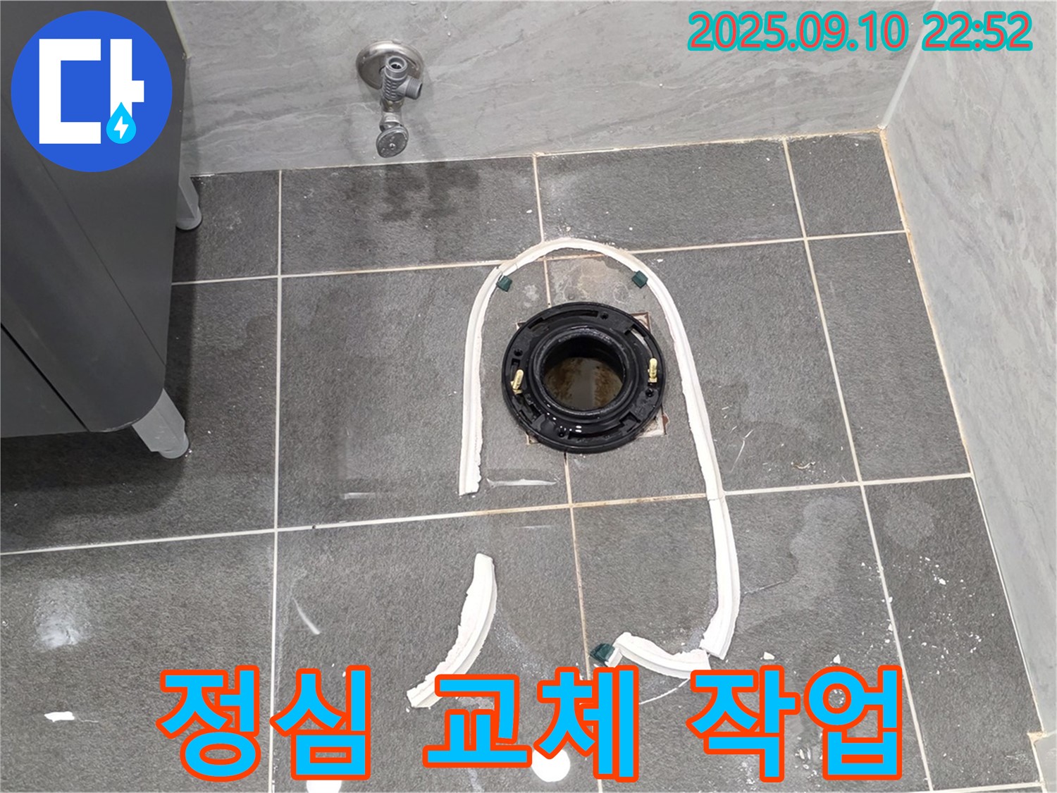 운정어반프라임 변기 누수 - 정심 교체 작업 과정 - 꼼꼼한 시공으로 완벽한 누수 해결 약속