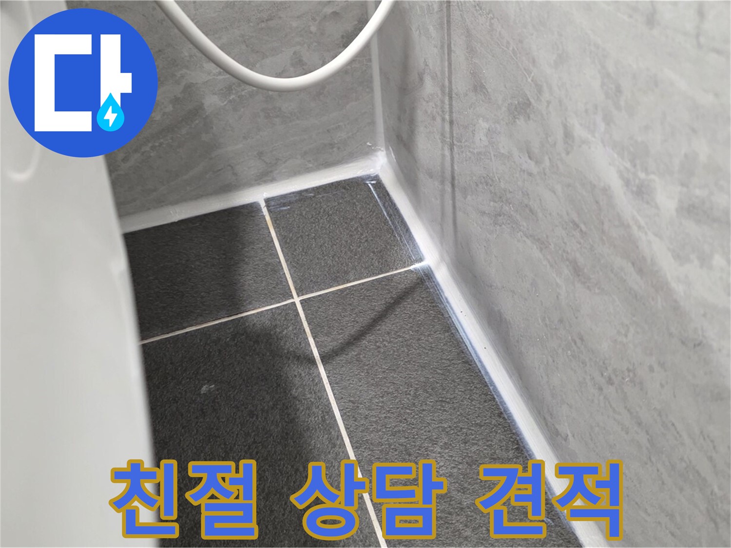 운정어반프라임 변기 - 친절한 상담과 정확한 견적 제공