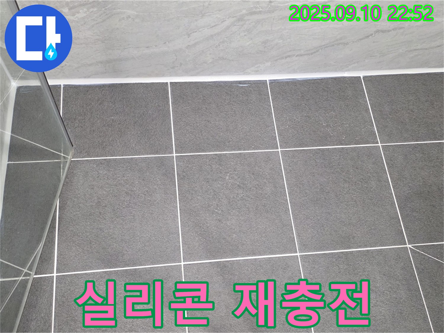 운정어반프라임 샤워부스 - 하단 프레임 실리콘 들뜸 부위에 실리콘을 재충전하여 누수를 예방합니다.