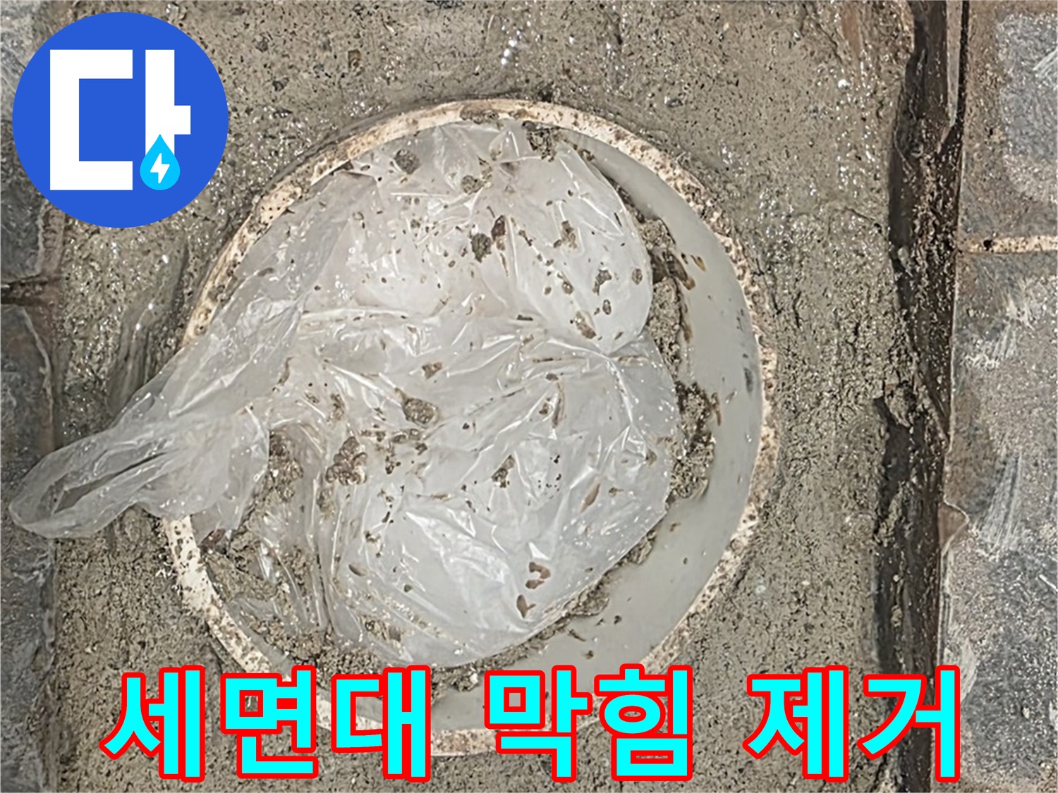 운정어반프라임 세면대 배수구 막힘 - 머리카락과 이물질을 깨끗하게 제거했습니다.