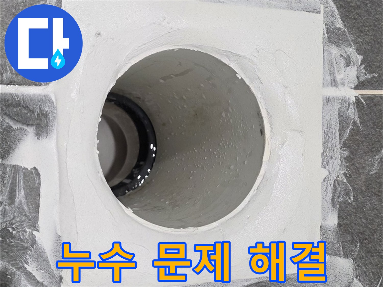 운정어반프라임 욕실 누수 문제 해결 - 숙련된 기술과 노하우로 누수 문제를 깔끔하게 해결해 드립니다.