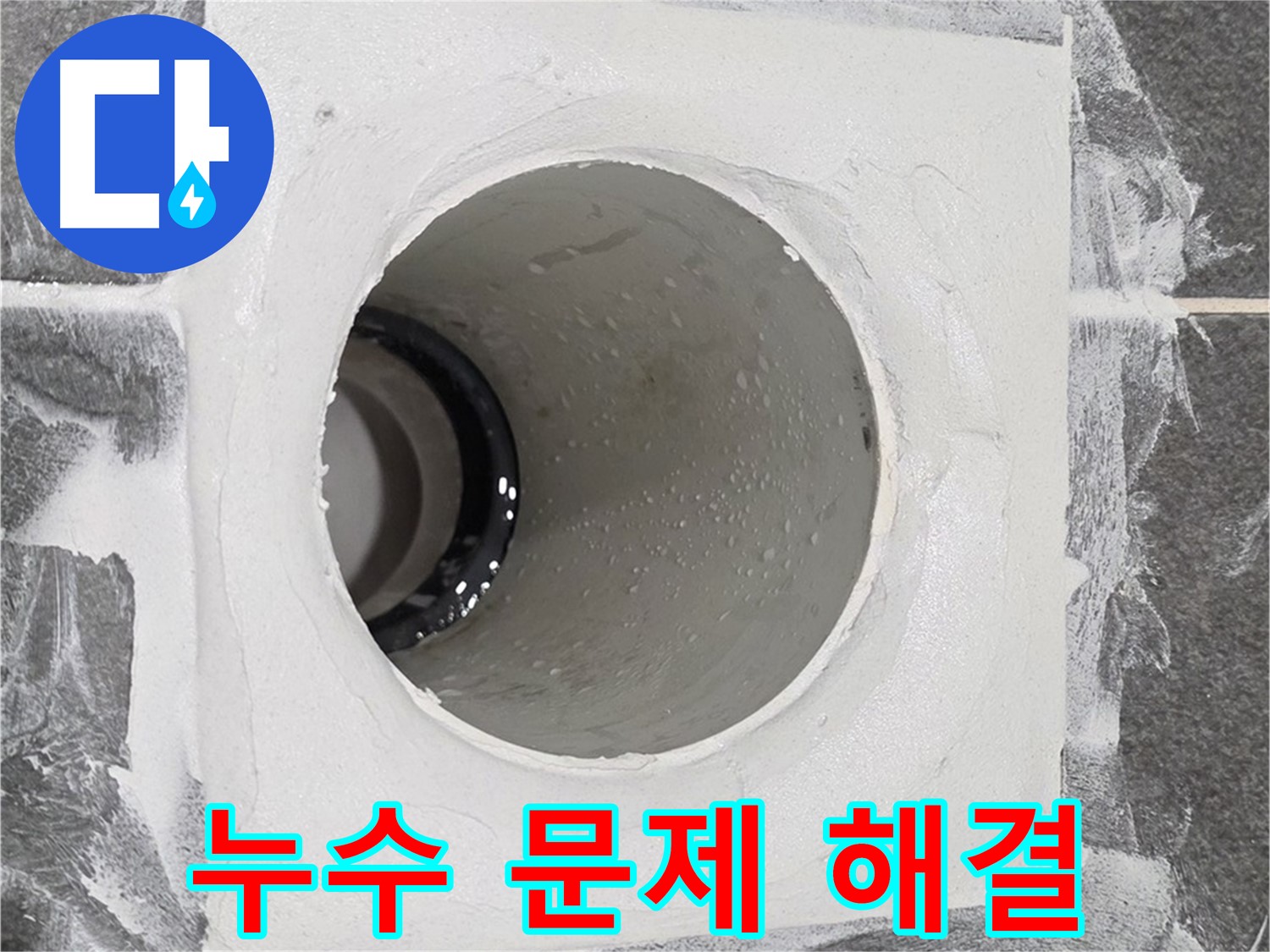 운정어반프라임 욕실 누수 문제 해결 - 숙련된 기술과 노하우로 누수 문제를 깔끔하게 해결해 드립니다.