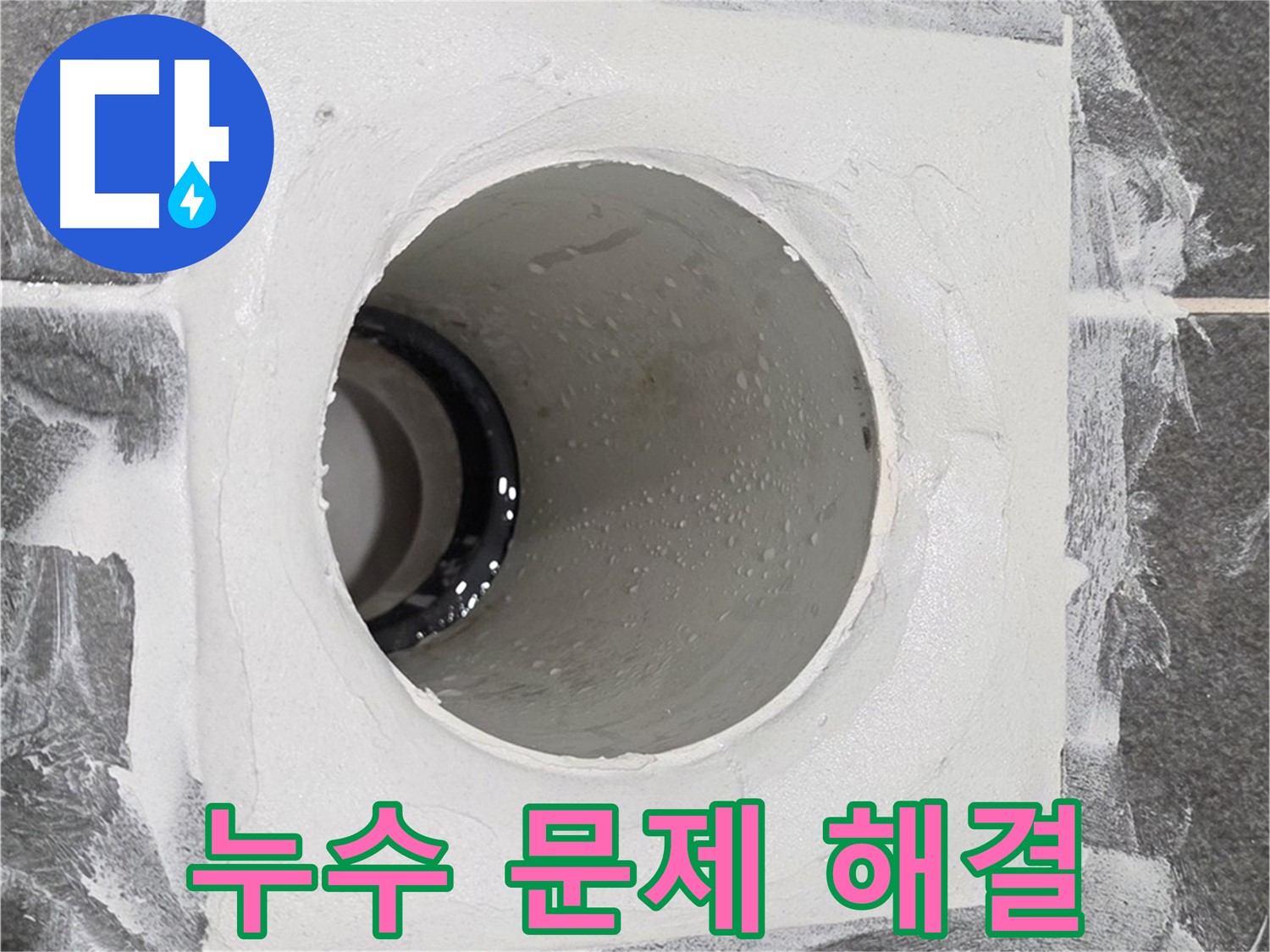 운정어반프라임 욕실 누수 문제 해결 - 숙련된 기술과 노하우로 누수 문제를 깔끔하게 해결해 드립니다.