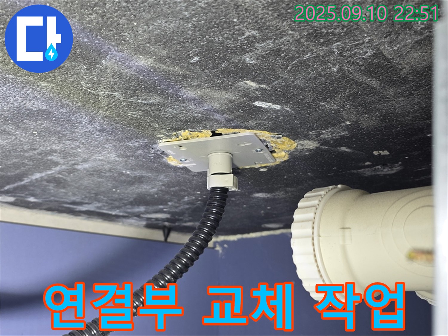운정어반프라임 욕실 누수 - 부식된 연결부 교체 작업 - 새 부품으로 완벽하게 교체 완료