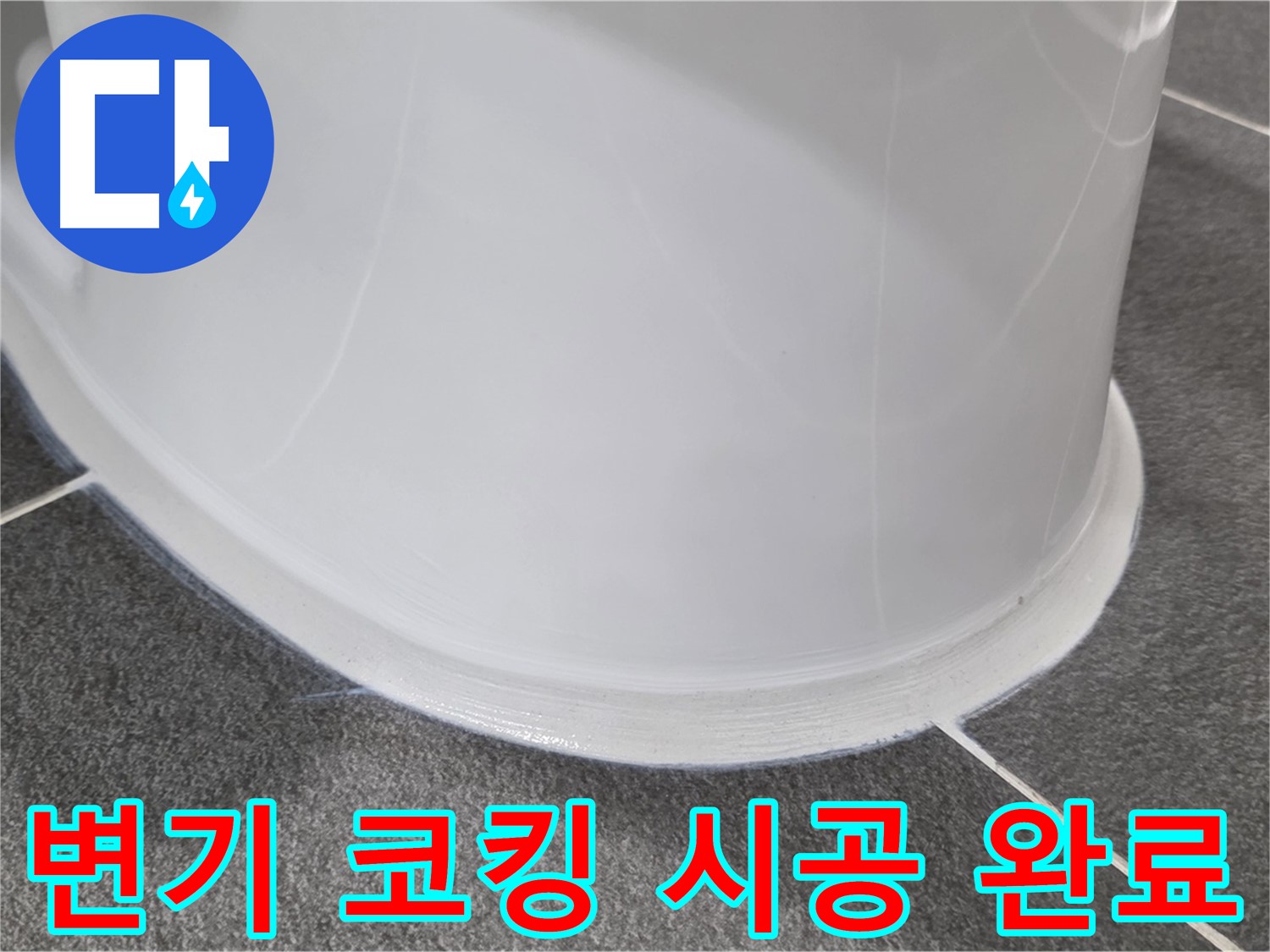 운정어반프라임 욕실 누수 - 코킹 시공으로 완벽 해결 - 꼼꼼한 시공으로 누수 완벽 차단!