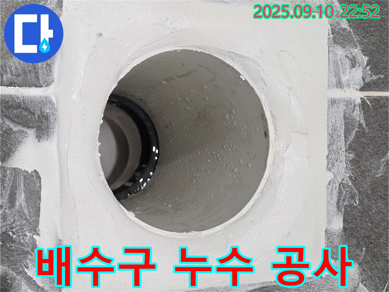 운정어반프라임 욕실 배수구 누수 공사 - 완벽한 시공으로 누수 걱정 끝