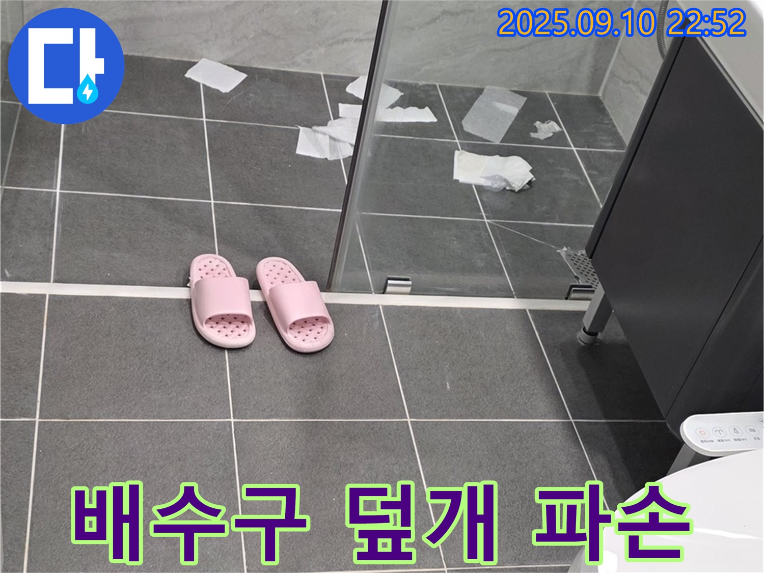 운정어반프라임 욕실 배수구 - 배수구 덮개 파손은 이물질 유입 - 배수 문제를 일으킬 수 있습니다.