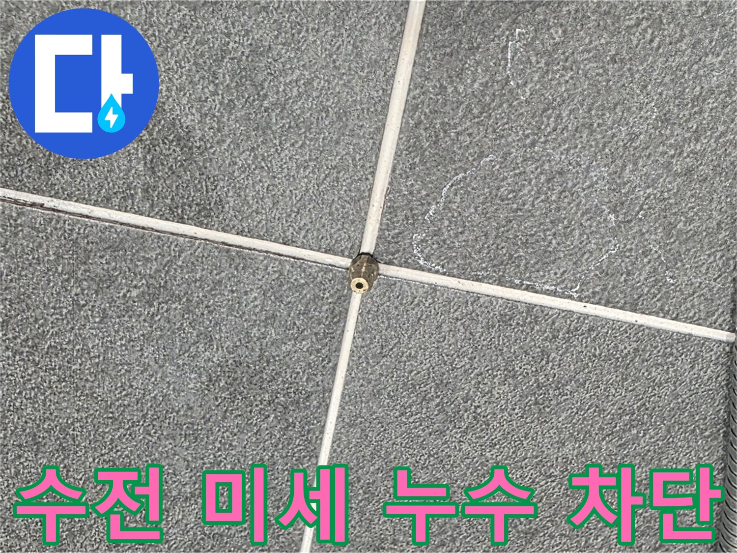 운정어반프라임 욕실 - 샤워기 수전 미세 누수 완벽 차단 시공