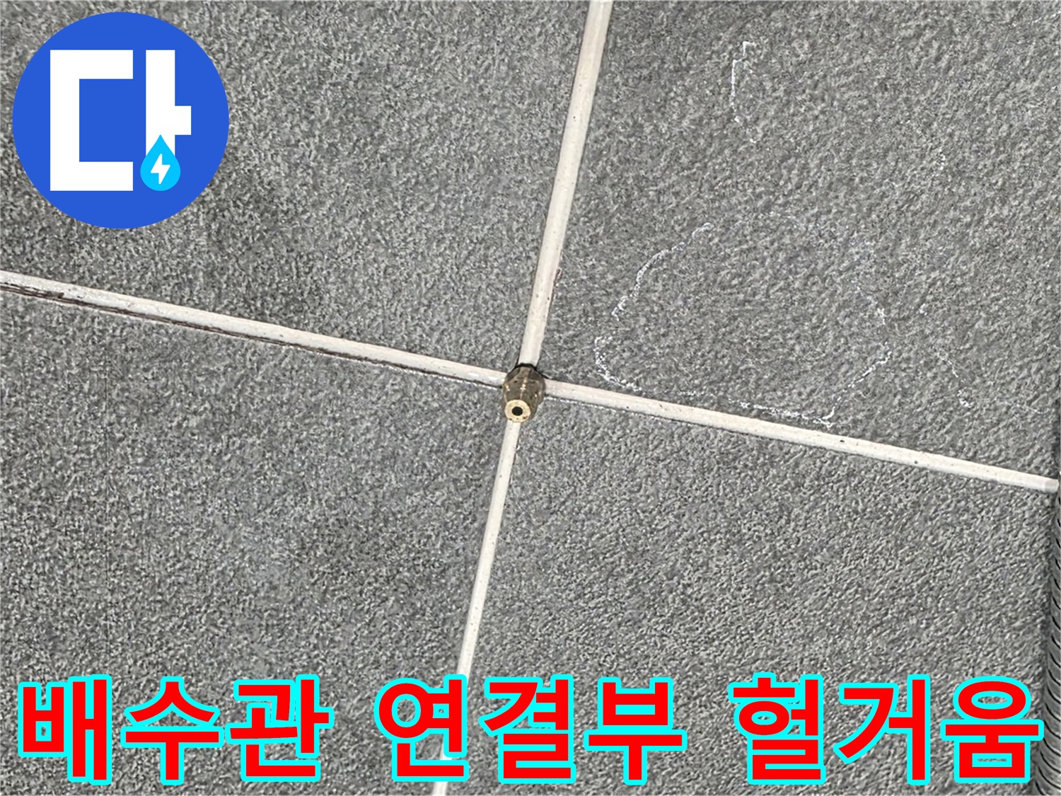 운정어반프라임 욕실 - 세면대 배수관 연결부 헐거움