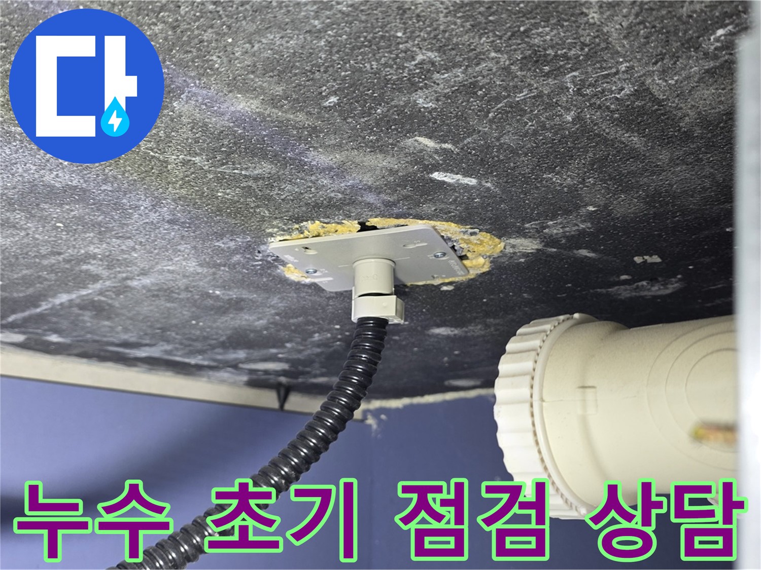운정어반프라임 욕조 누수 - 누수 초기 점검 후 고객님과 상담하는 모습