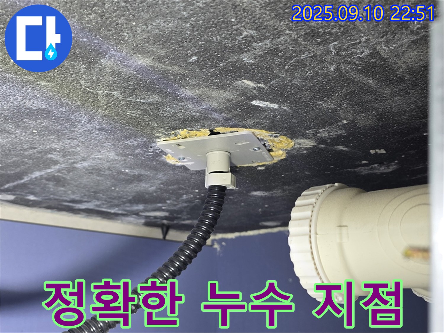 운정어반프라임 욕조 누수 - 정확한 누수 지점을 확인하고 있는 모습 - 첨단 장비를 사용하여 신속하게 해결