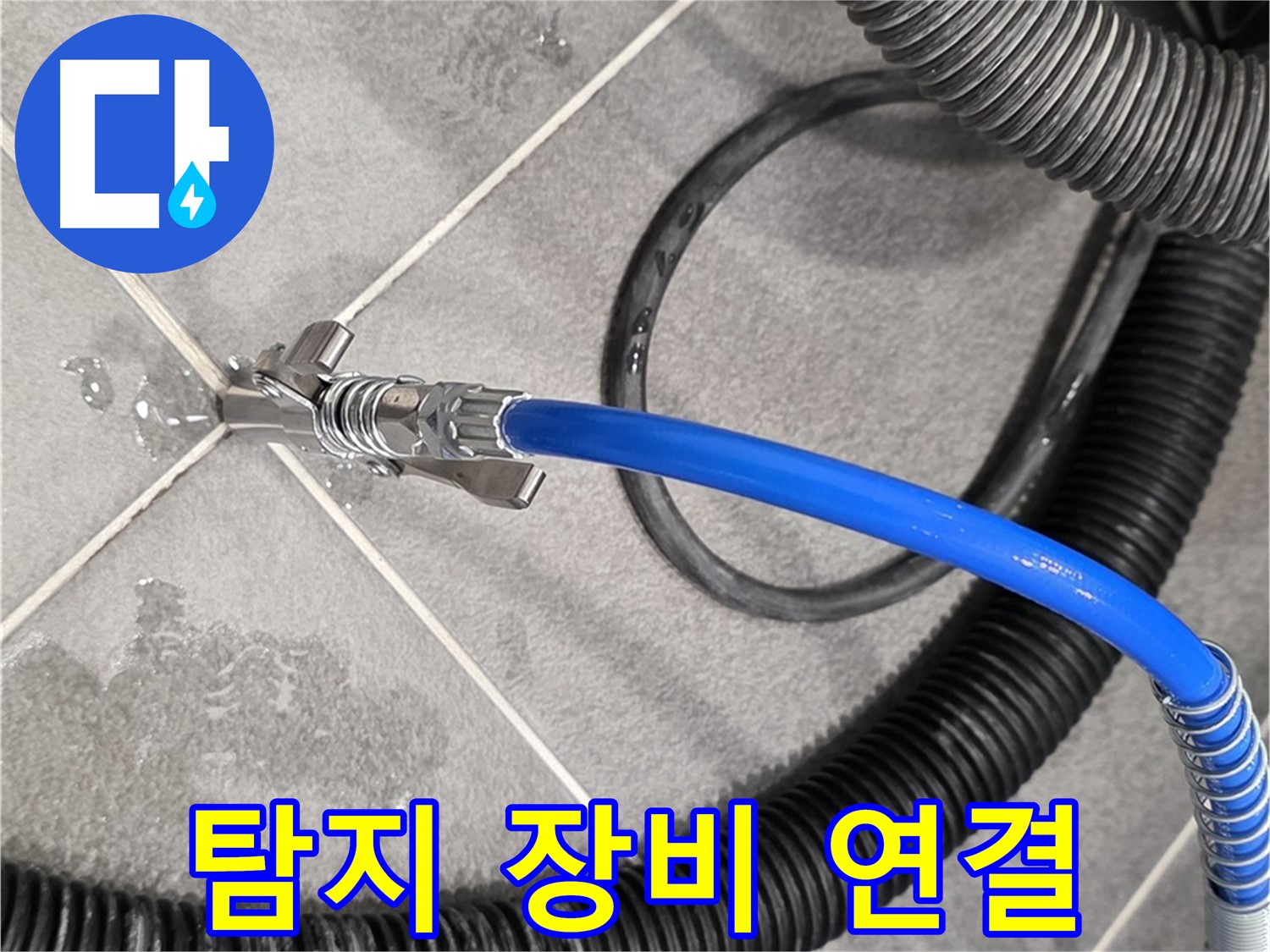운정어반프라임에서 누수 위치를 정밀 탐색하기 위해 탐지 장비를 연결하고 있습니다 - 정확한 진단이 중요합니다.