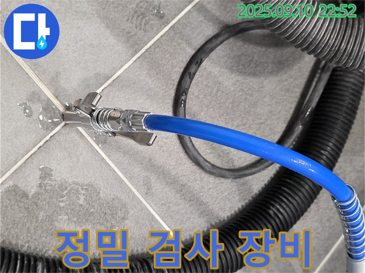 정밀 검사 장비 설치 - 누수 위치를 정확하게 찾아내기 위한 준비