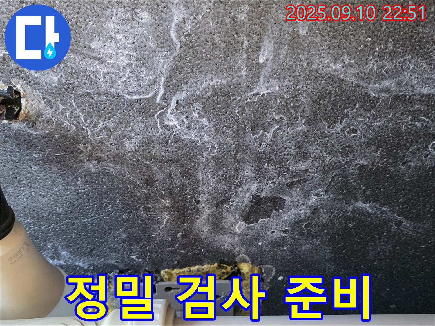 정밀 검사 준비 - 누수 탐지를 위한 첨단 장비 점검 및 정밀 검사 준비 완료.