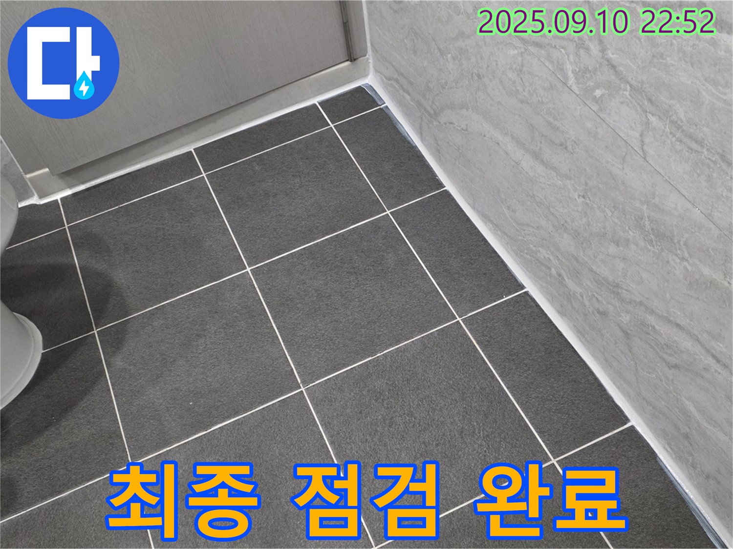 최종 점검까지 완벽하게 - 파주 동패동 운정어반프라임 누수 해결