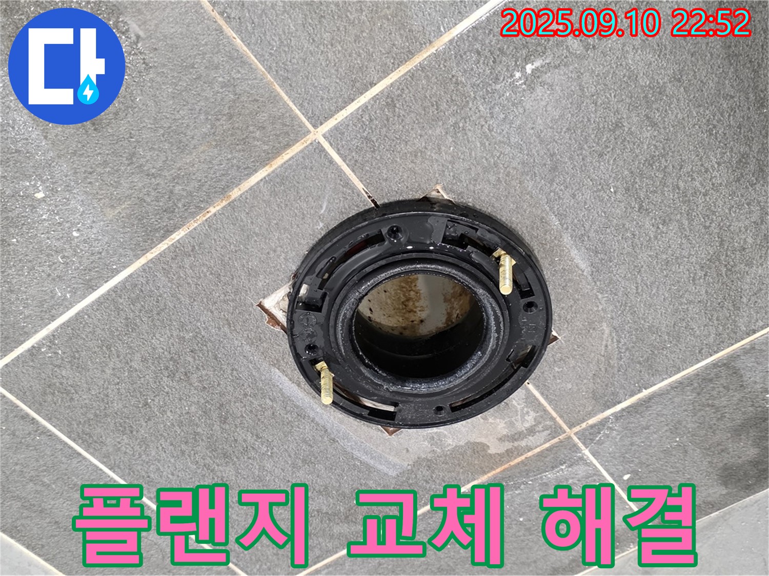 파주 동패동 변기 냄새 - 정심 플랜지 교체 시공으로 냄새와 누수를 한 번에 해결!