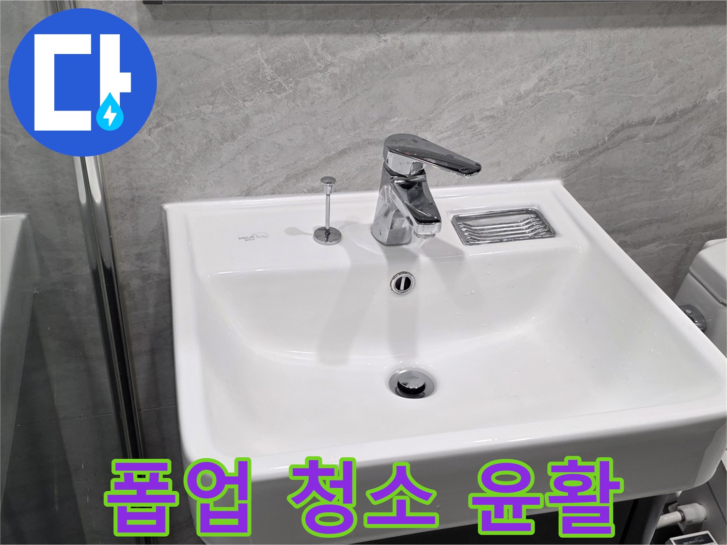 파주 동패동 세면대 폽업 작동 불량 - 청소 후 윤활 작업으로 부드럽게!
