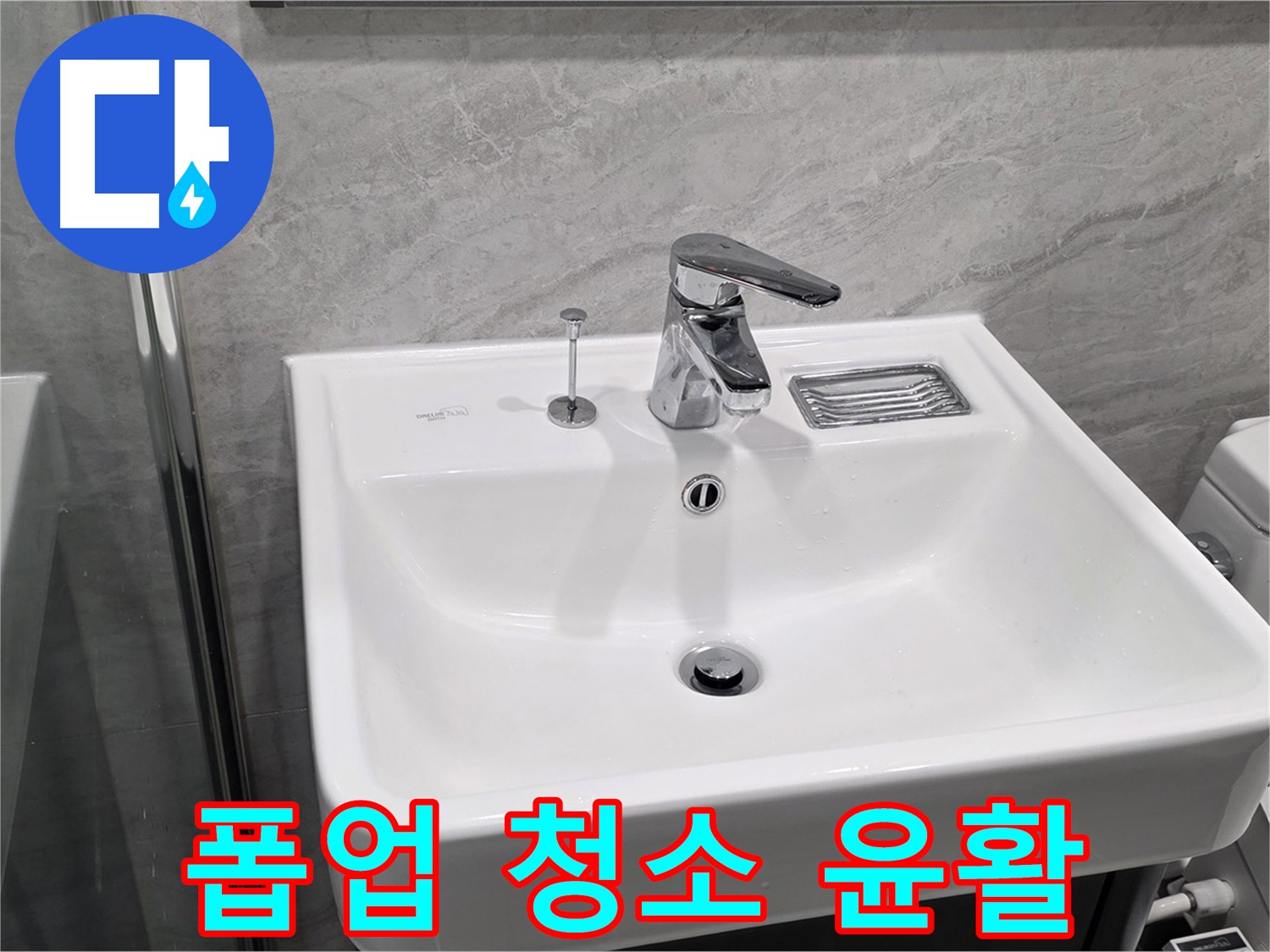 파주 동패동 세면대 폽업 작동 시 걸림 - 이물질 제거 및 윤활 작업으로 부드럽게!