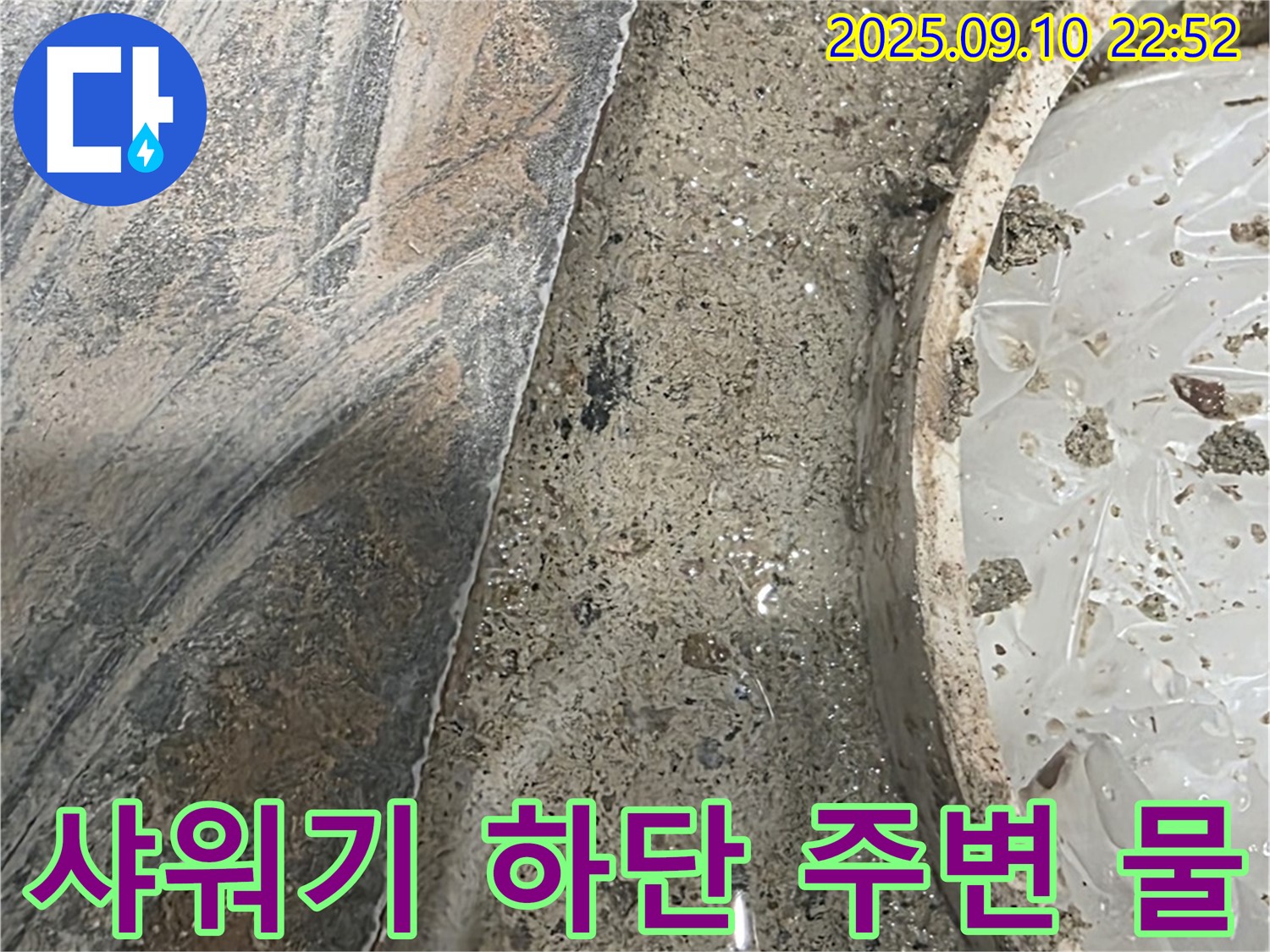 파주 동패동 운정어반프라임 누수탐지 - 샤워기 하단 굴착 후 물 발견 - 누수 문제 해결을 위해 최선을 다하겠습니다.