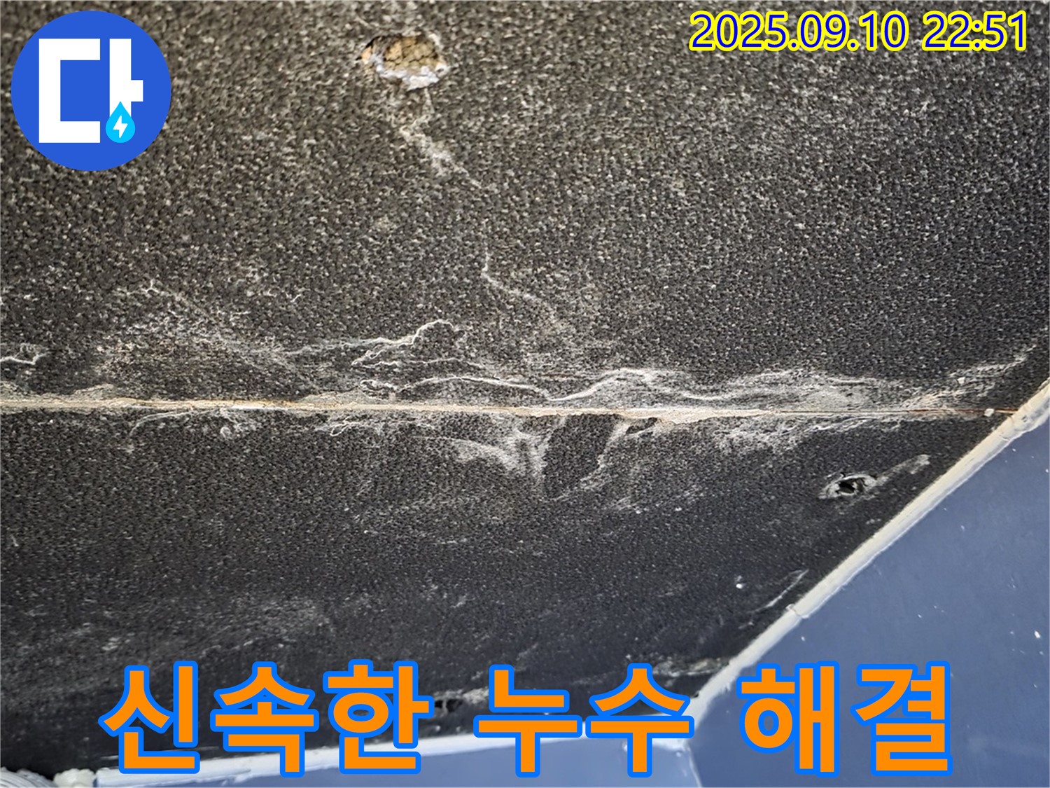 파주 동패동 운정어반프라임 아파트 천장 누수 - 신속하게 누수 문제를 해결해 드립니다.